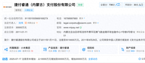 配配查官网 小米支付完成增资